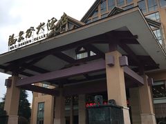 -咸宁万豪温泉谷度假区