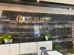 -瑞慈体检上海松江机构