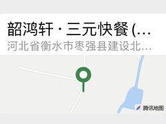 -韶鸿轩·三元快餐(枣强店)