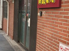 -阿娘面馆