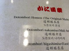 菜单-蟹道乐(道顿堀本店)