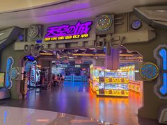 -明日世界电玩城(之心城店)