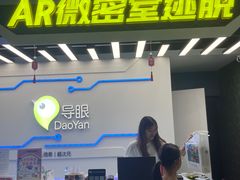 -导眼AR微密室逃脱(万丰海岸城店)