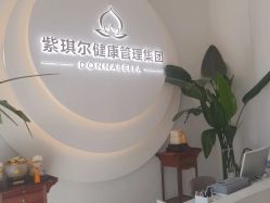 -紫琪尔·匠心连锁·胸部护理养护