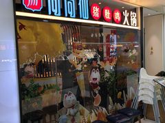 -尚尚仙·酸汤猪手·猪肚鸡火锅(华联万柳购物中心店)