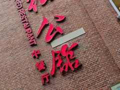 -民国红公馆·秦淮八艳(夫子庙店)