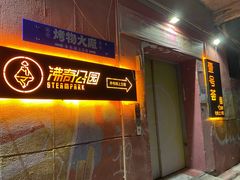 -沸奇公园·情景团建·年会露营烧烤轰趴生日(科技园店)