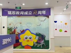 -瑞思英语·少儿英语启蒙(河西·梅江第六田园校区)