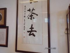 -大可堂普洱茶馆(襄阳南路馆)
