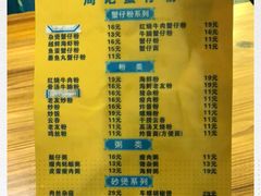 -周记蟹仔粉(侨港风情街店)