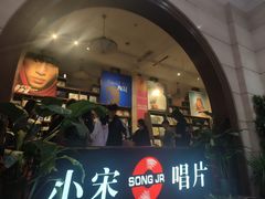 -小宋CD店铺(江汉路店)