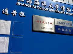 -上海海洋大学鱼文化博物馆(军工路校区)