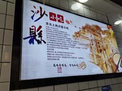 -沙县小吃(华龙苑小区店)