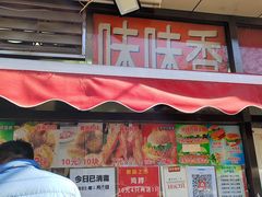 门面-味味香(团结湖店)