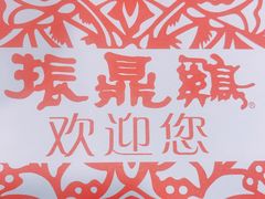 -振鼎鸡(福州路店)