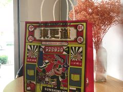 -東更道点心行(文化东路店)