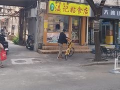 -清真老西北角温记粘食店(长沙路店)