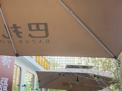 -巴扎屋大盘鸡·新疆菜(汇嘉时代店)