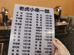 -老虎小串(体育馆路店)