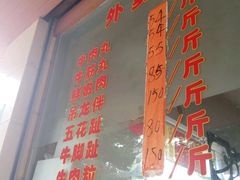 -福合埕牛肉丸(水仙园店)
