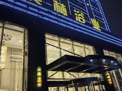 -美林大浴场(奥体中心店)