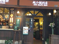 门面-赵小姐的店(鼓浪屿三友店)