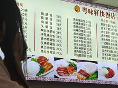 -粤味轩快餐店(天下第一泉店)