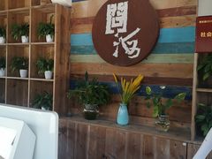 -问海文创园