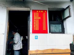 门面-小河无名面馆