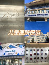 -北京嘉禾妇儿医院