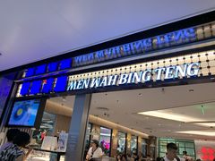 -敏华冰厅(天河城店)