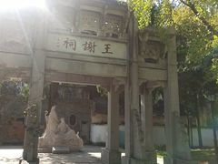 -墨池公园
