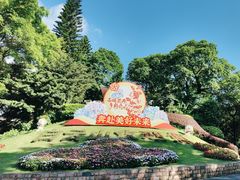 -广州市白云山风景名胜区