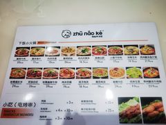 -猪脑壳凉面(南正街店)