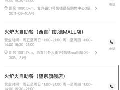 -火炉火自助餐(西直门凯德MALL店)