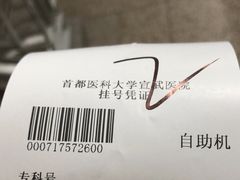 -首都医科大学宣武医院