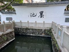 -墨池公园