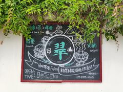 -翠田Green Field Kitchen