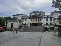 -三亚市图书馆