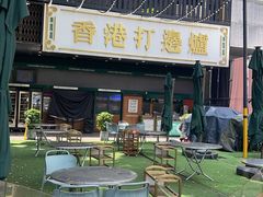 -禄婶鸡煲·打边炉
