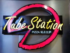 -Tube station站点比萨(王府井百货店)