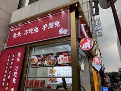 门面-鑫记婆婆兔·兔头(春熙店)
