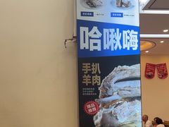 -哈啾嗨·蒙文化主题餐厅(京汉新城店)