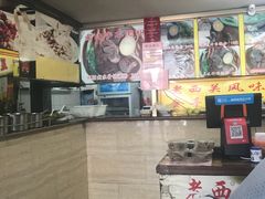 -老西关濑粉(文明路店)