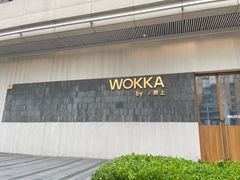 -WOKKA by艮上(中海环宇荟店)