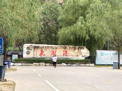 -十渡东湖港风景区