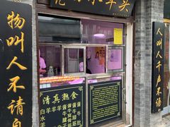 门面-洪记白水羊头(留学路店)
