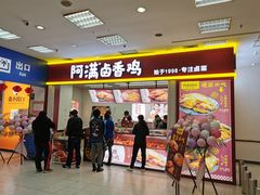门面-阿满卤香鸡(新街口印象汇店)