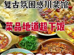-懒人盐府人家·自贡大麻鱼(安贞店)