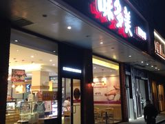 门面-味多美蛋糕(灯市口店)